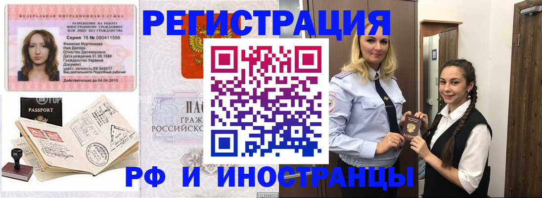 временная регистрация надежно в Нарткале