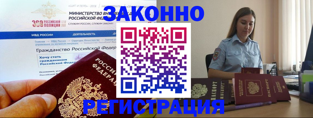 временная регистрация законно в Нарткале
